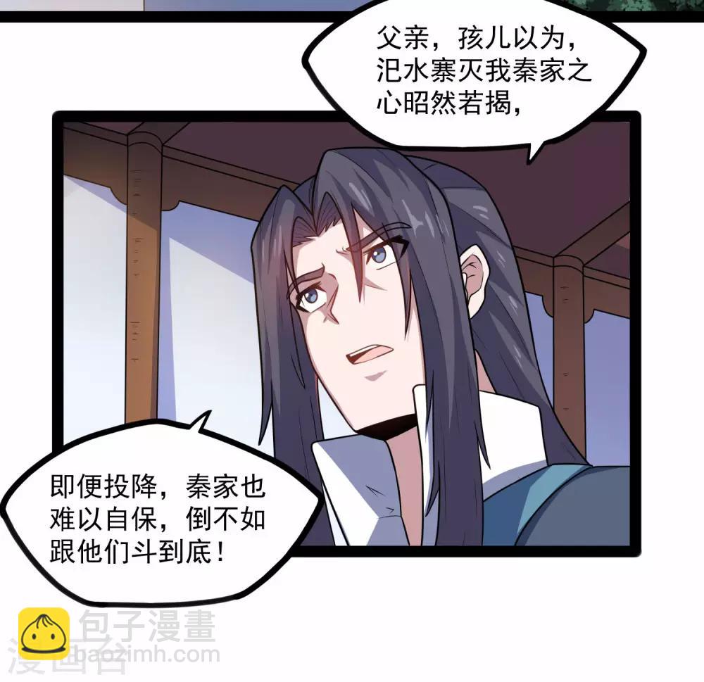 踏碎仙河 - 第87話 滅族 - 4