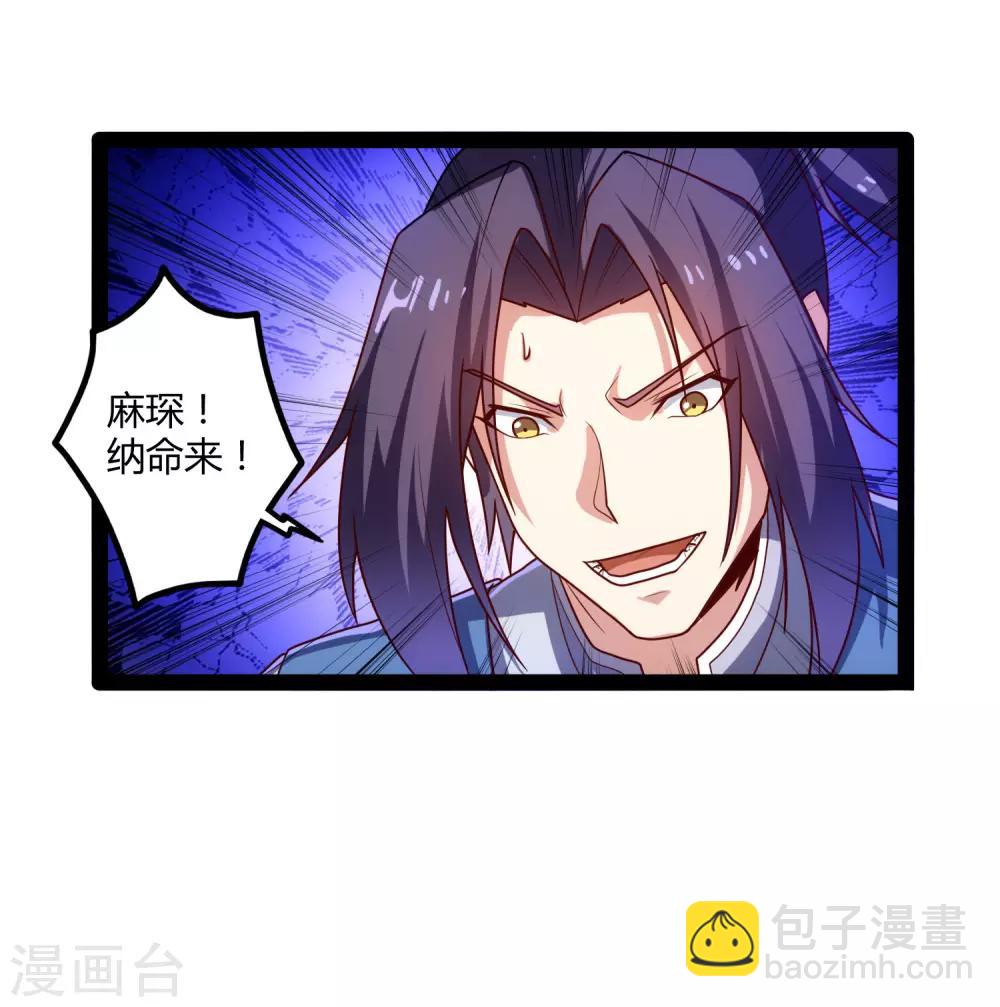 踏碎仙河 - 第95話 大打出手 - 4