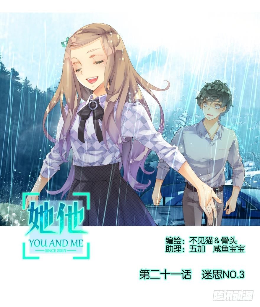 她他（彼女と彼） - 第二十一話 - 1