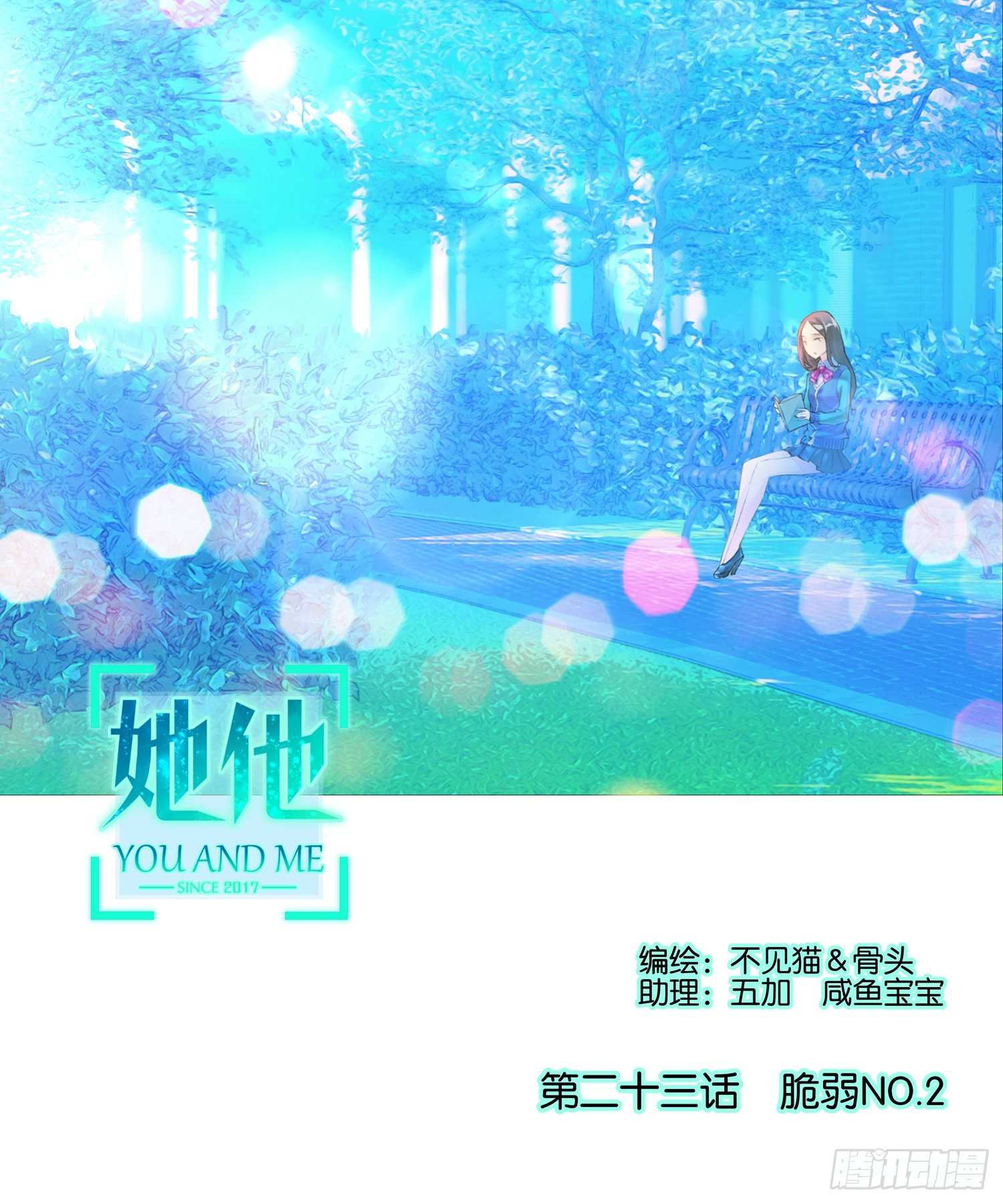 她他（彼女と彼） - 第二十三話 - 1