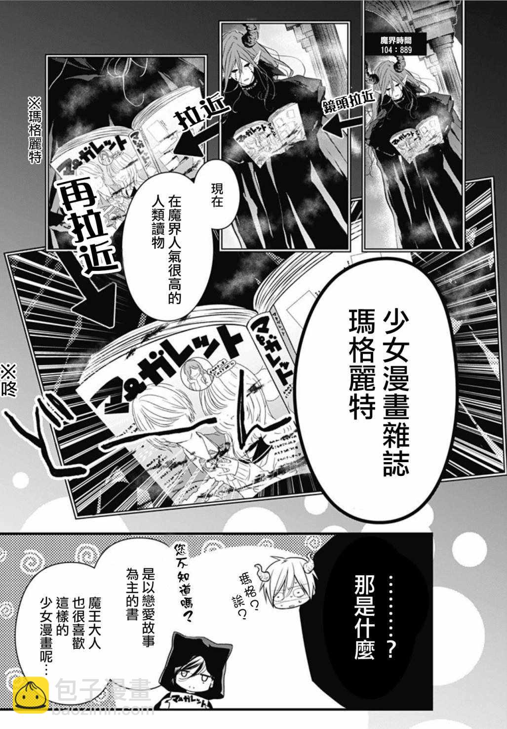 她太可愛了我下不了手 - 第1話 - 5