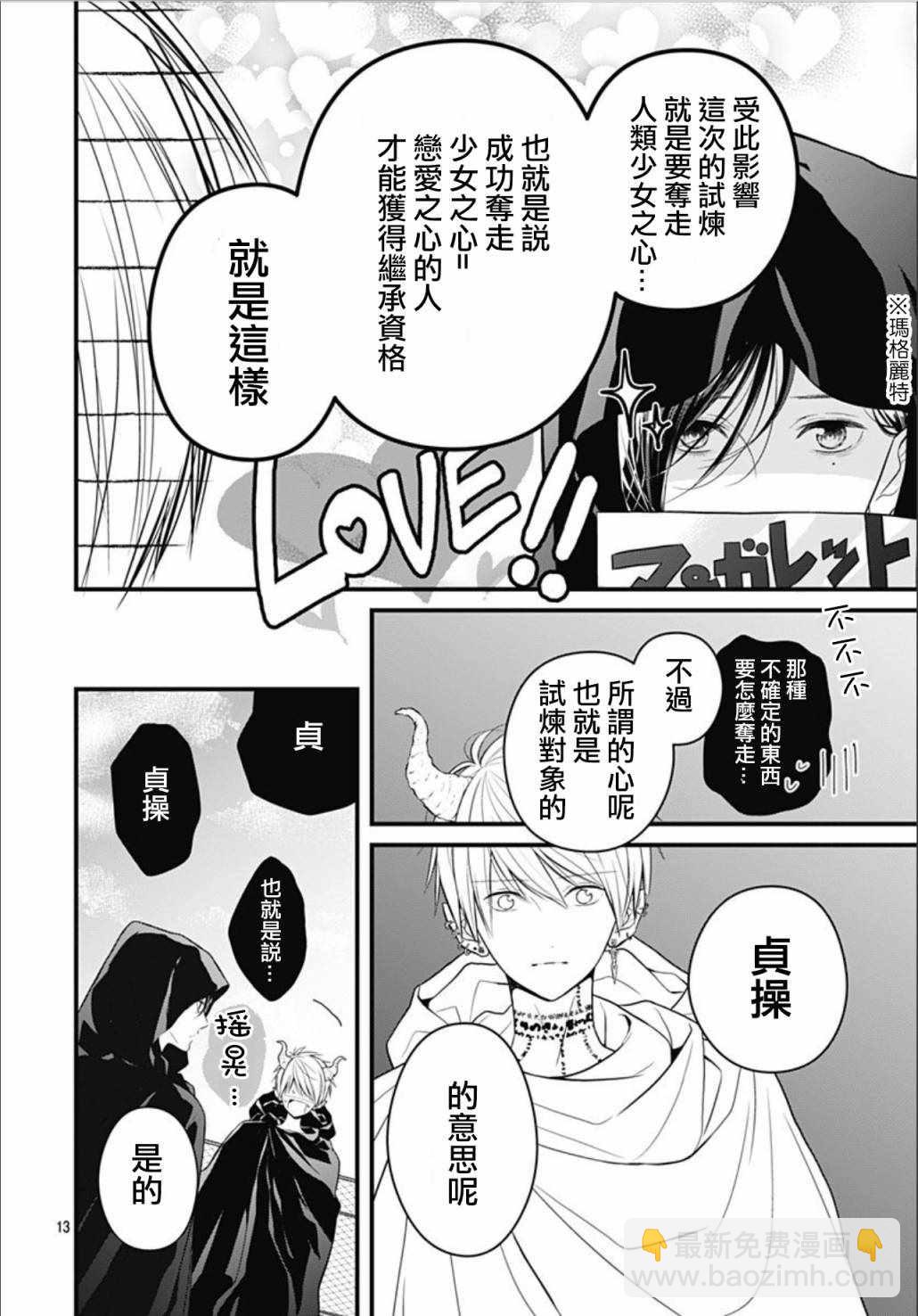 她太可愛了我下不了手 - 第1話 - 6