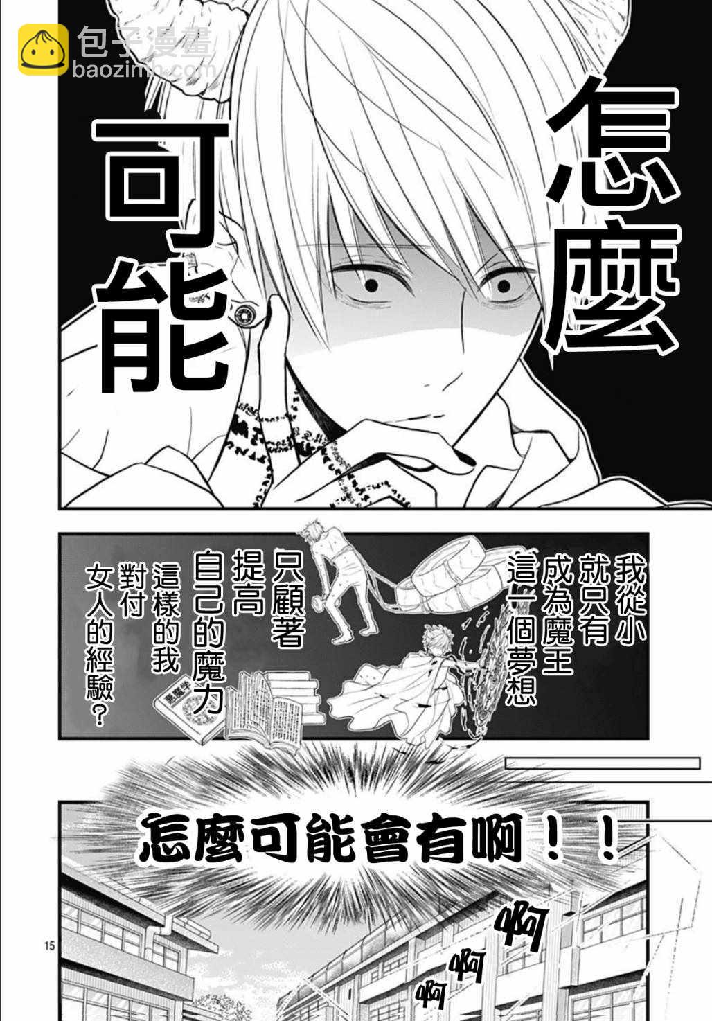 她太可愛了我下不了手 - 第1話 - 1