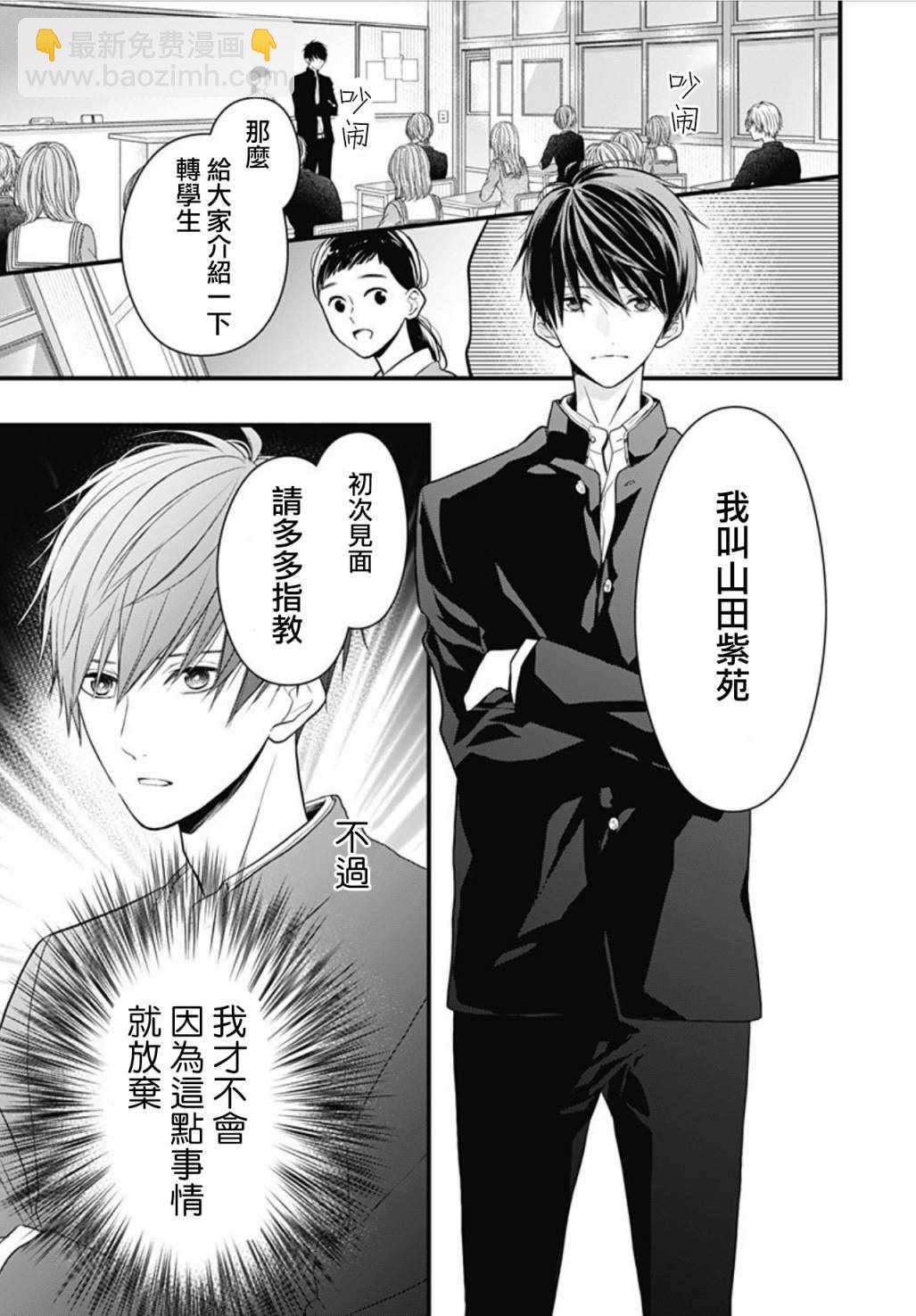 她太可愛了我下不了手 - 第1話 - 2