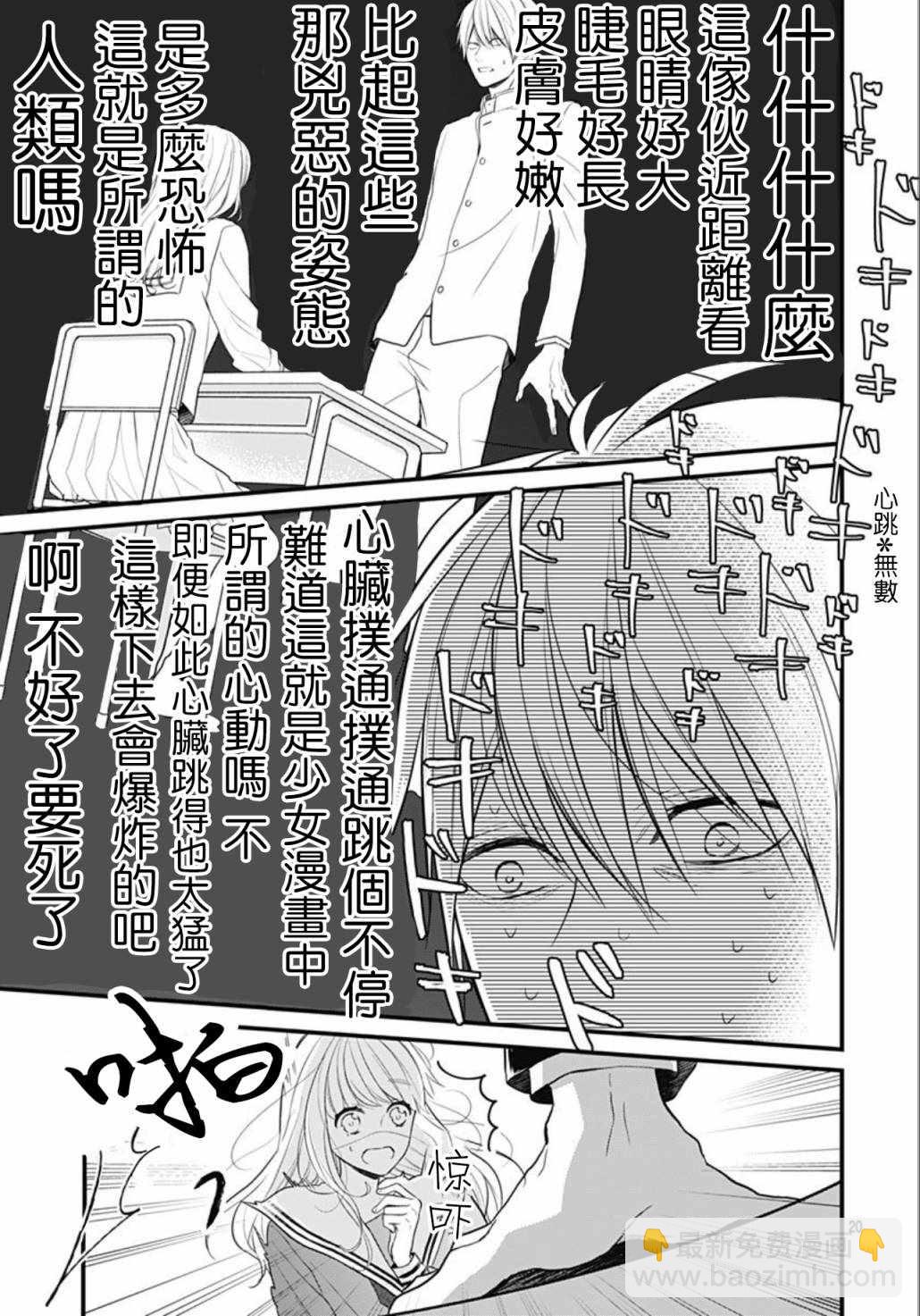 她太可愛了我下不了手 - 第1話 - 6