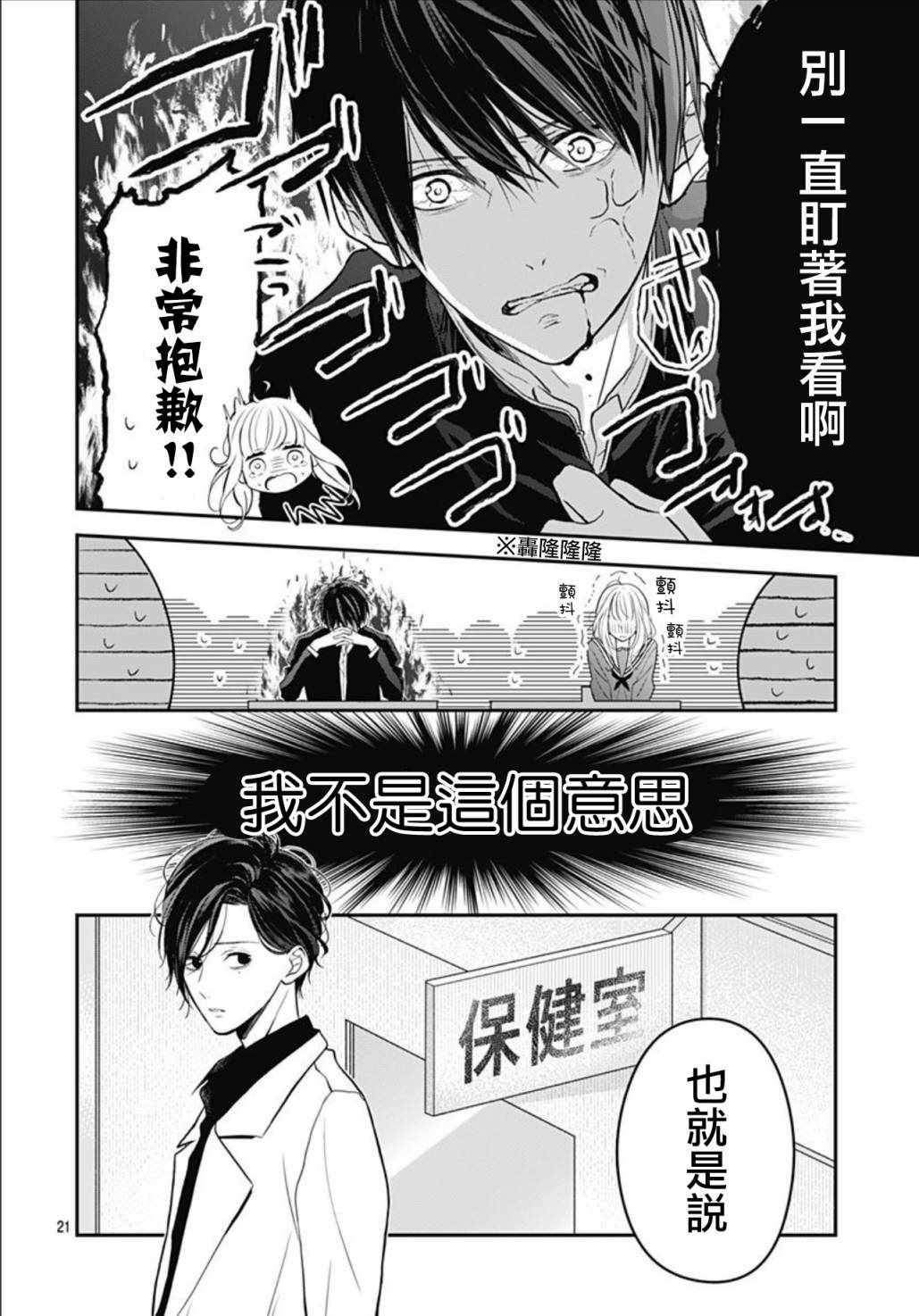 她太可愛了我下不了手 - 第1話 - 7