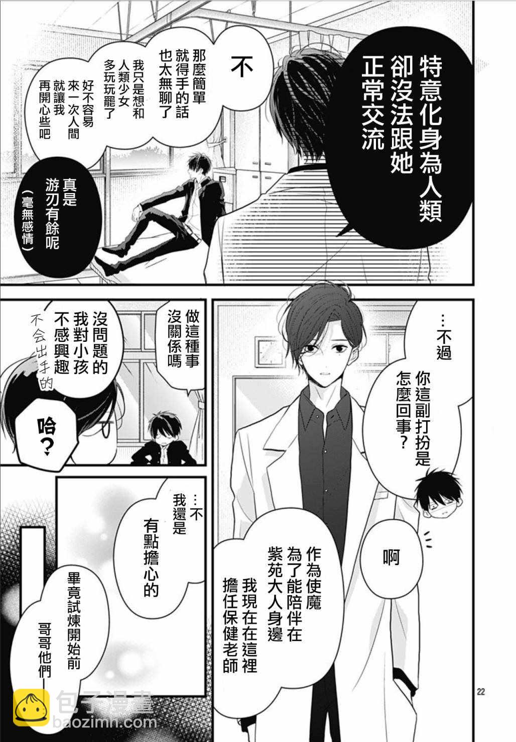 她太可愛了我下不了手 - 第1話 - 1