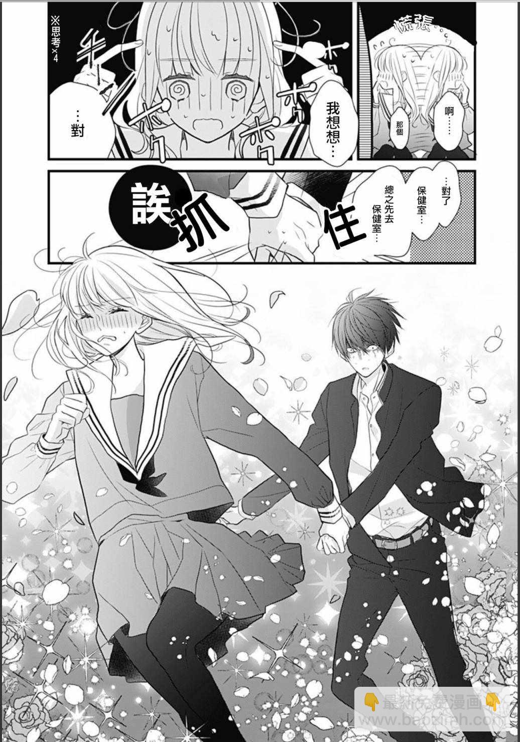 她太可愛了我下不了手 - 第1話 - 5