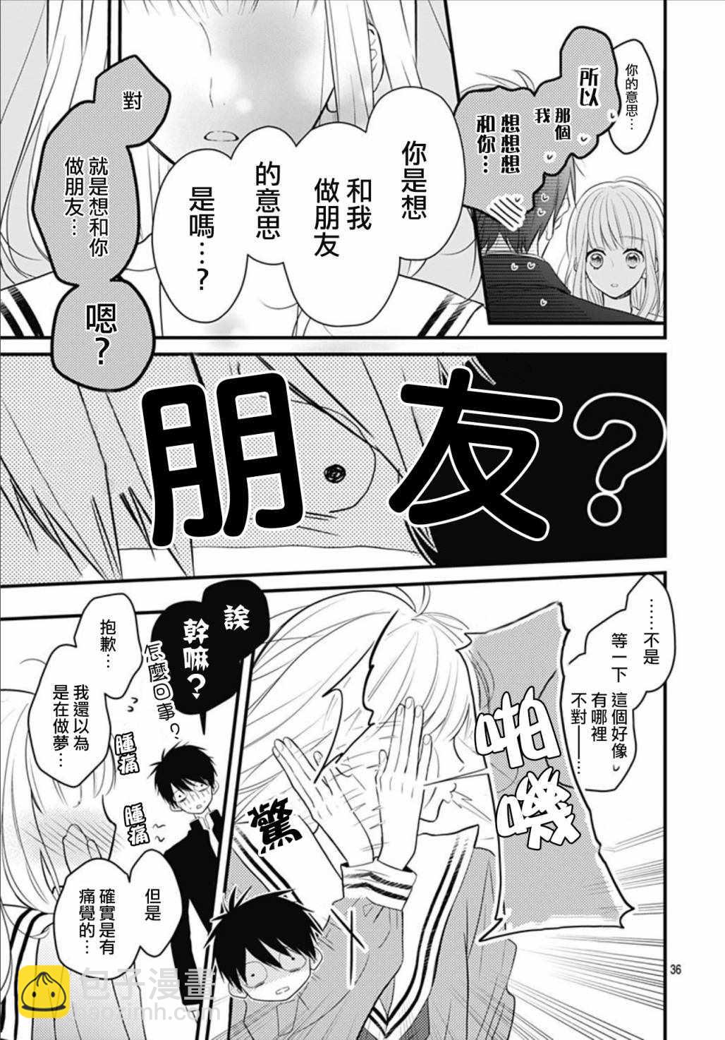 她太可愛了我下不了手 - 第1話 - 1