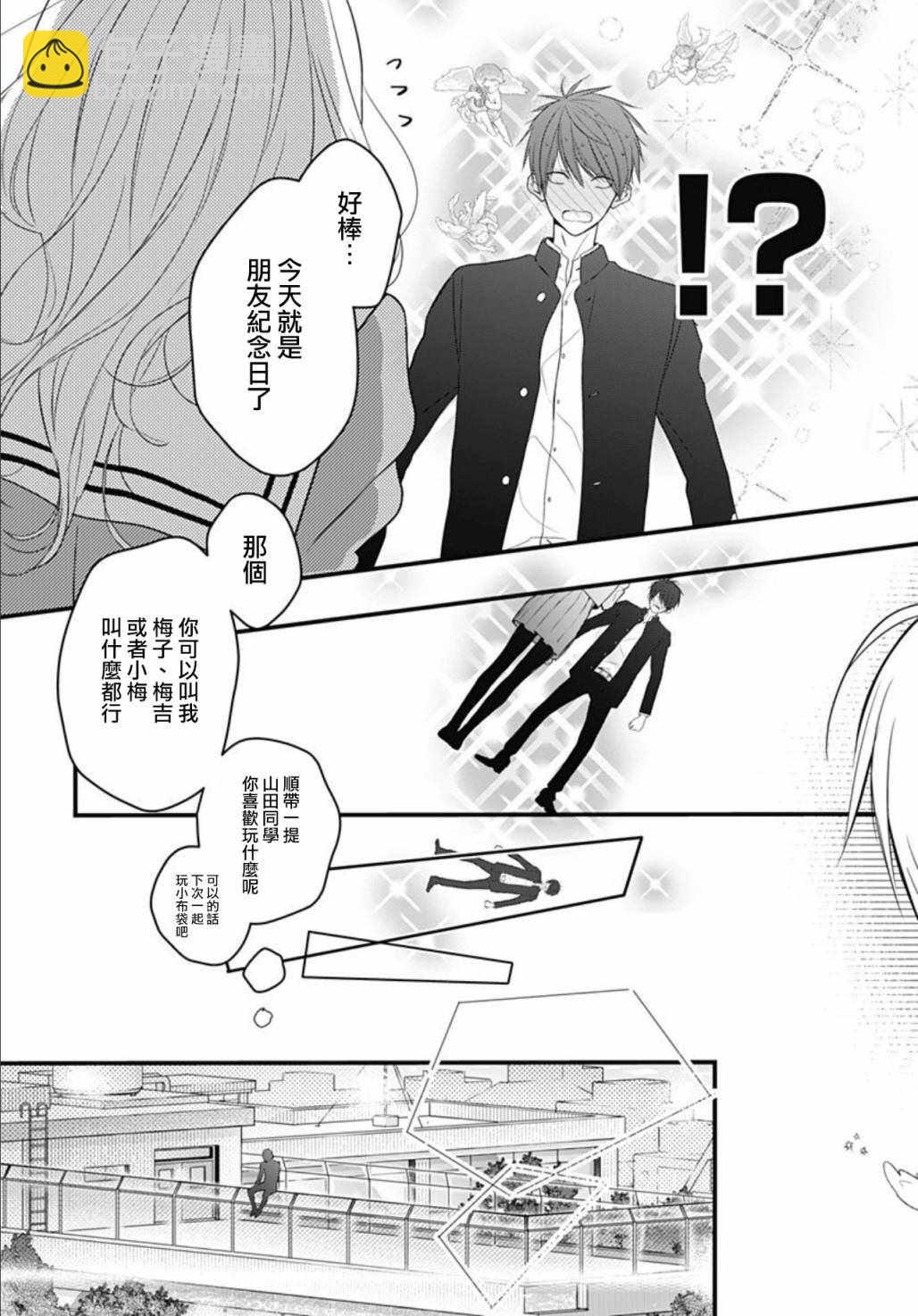 她太可愛了我下不了手 - 第1話 - 3