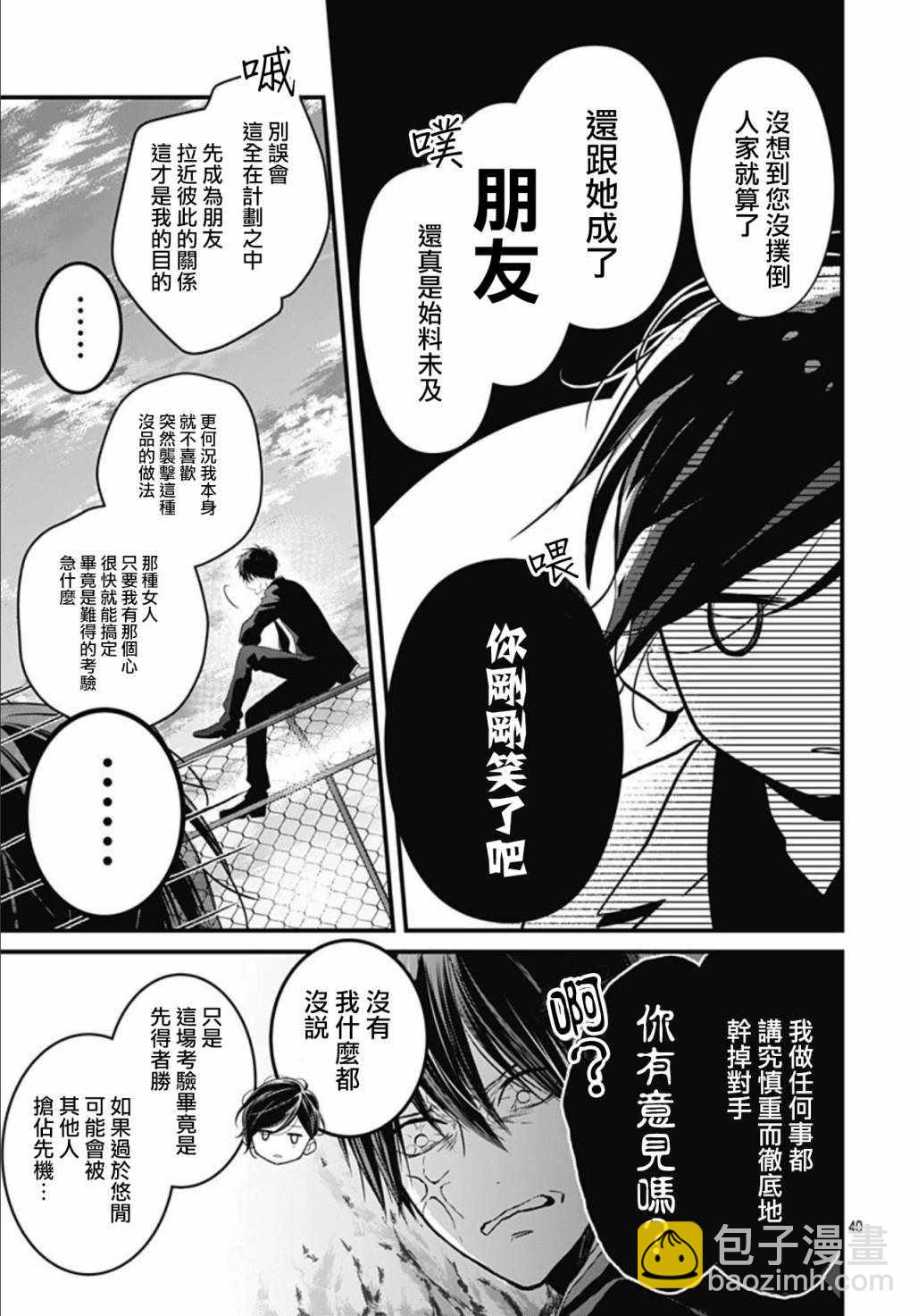 她太可愛了我下不了手 - 第1話 - 5