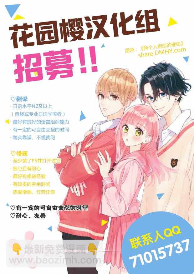 她太可愛了我下不了手 - 第1話 - 3