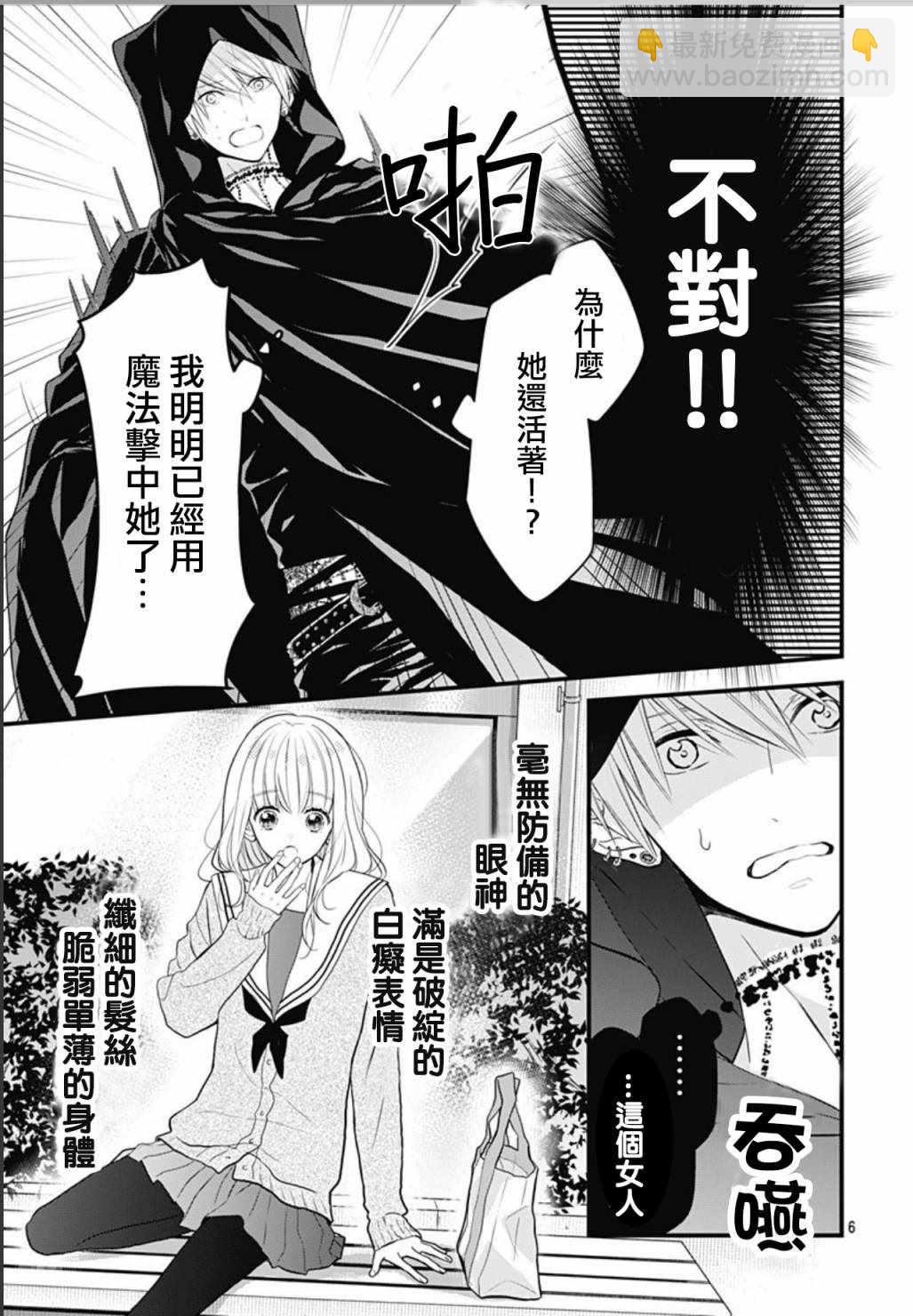 她太可愛了我下不了手 - 第1話 - 6