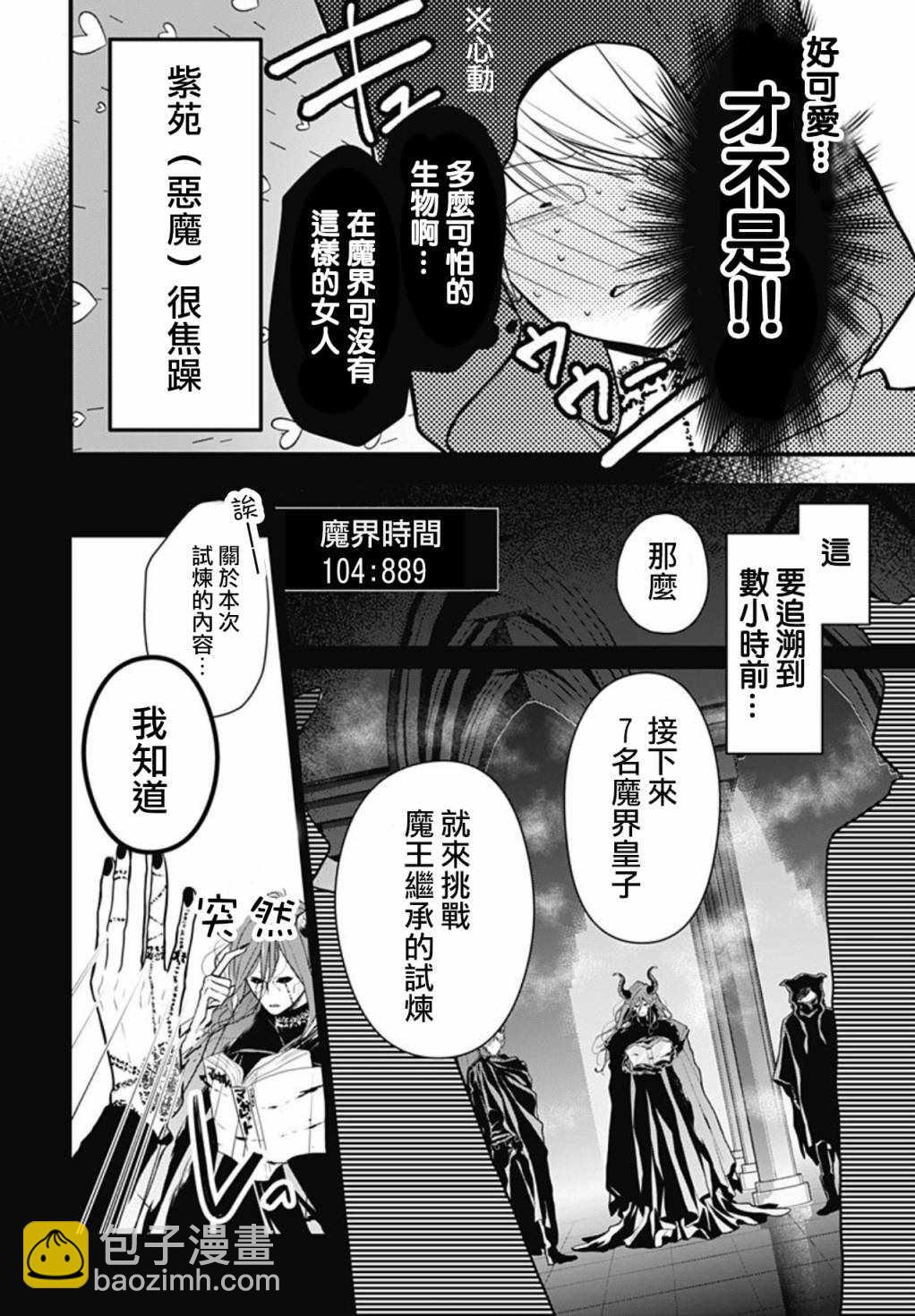 她太可愛了我下不了手 - 第1話 - 7