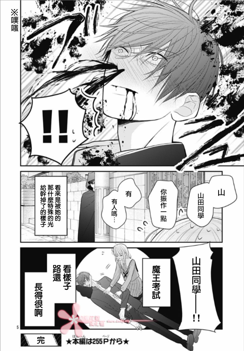 她太可愛了我下不了手 - 番外01 - 1