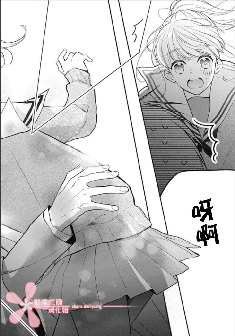 她太可愛了我下不了手 - 第13話 - 4