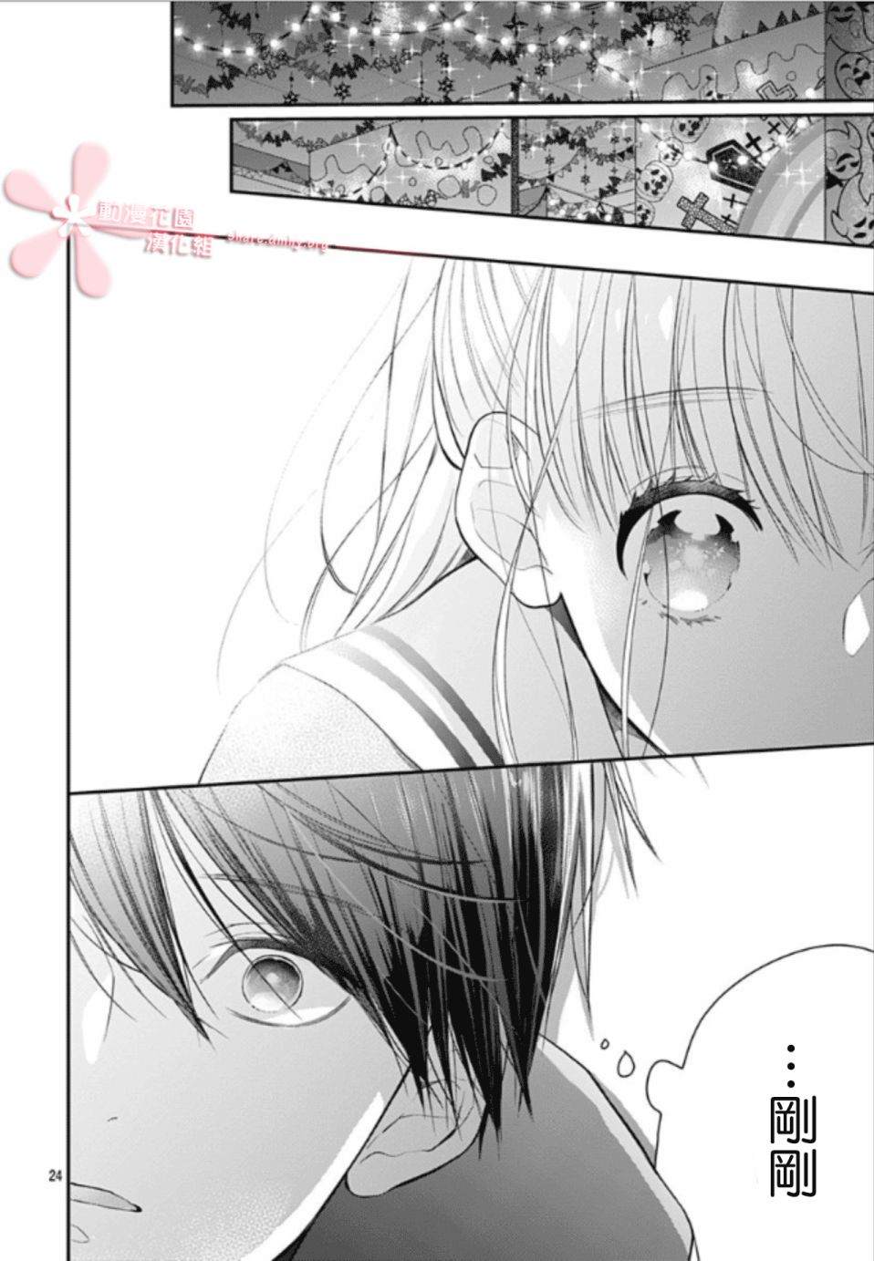 她太可愛了我下不了手 - 第13話 - 6