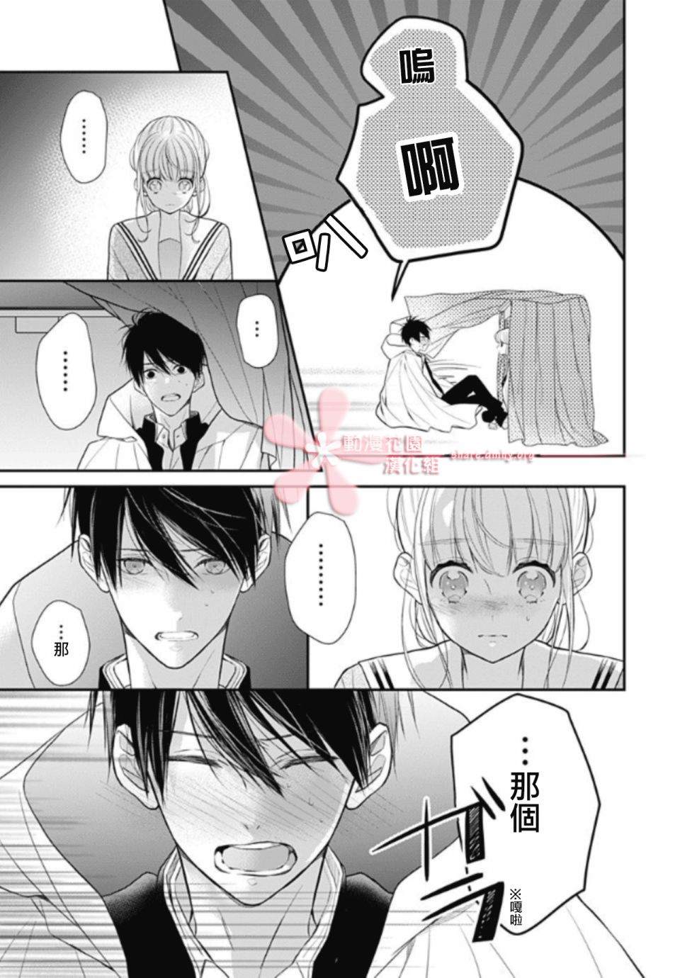 她太可愛了我下不了手 - 第13話 - 3