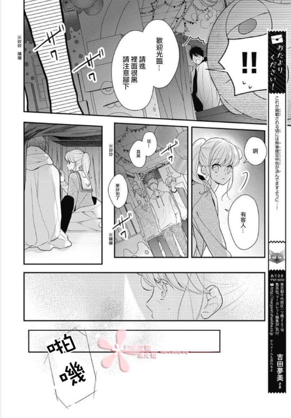 她太可愛了我下不了手 - 第13話 - 4