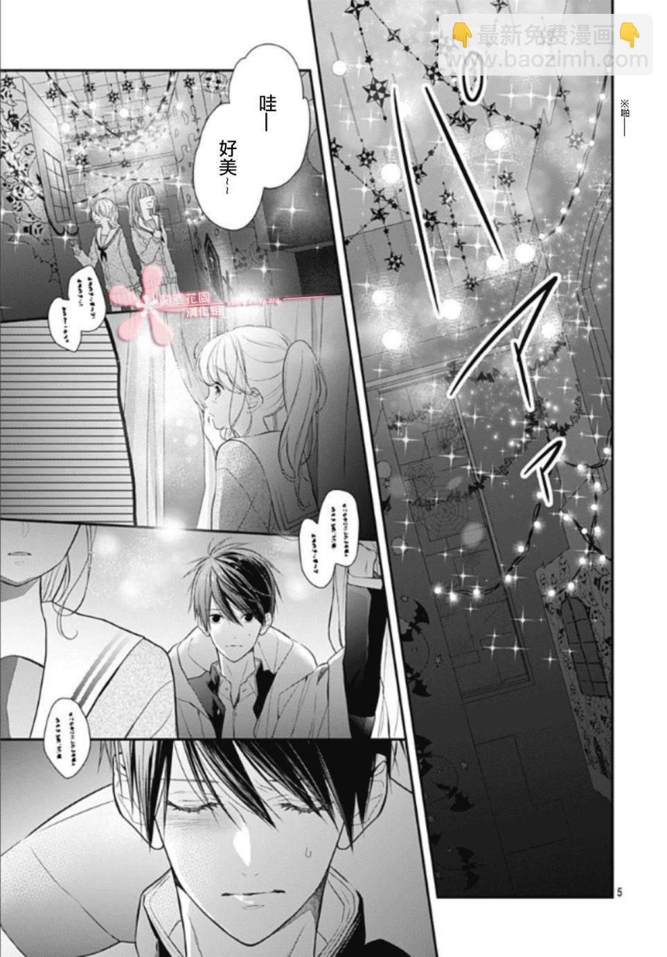 她太可愛了我下不了手 - 第13話 - 5