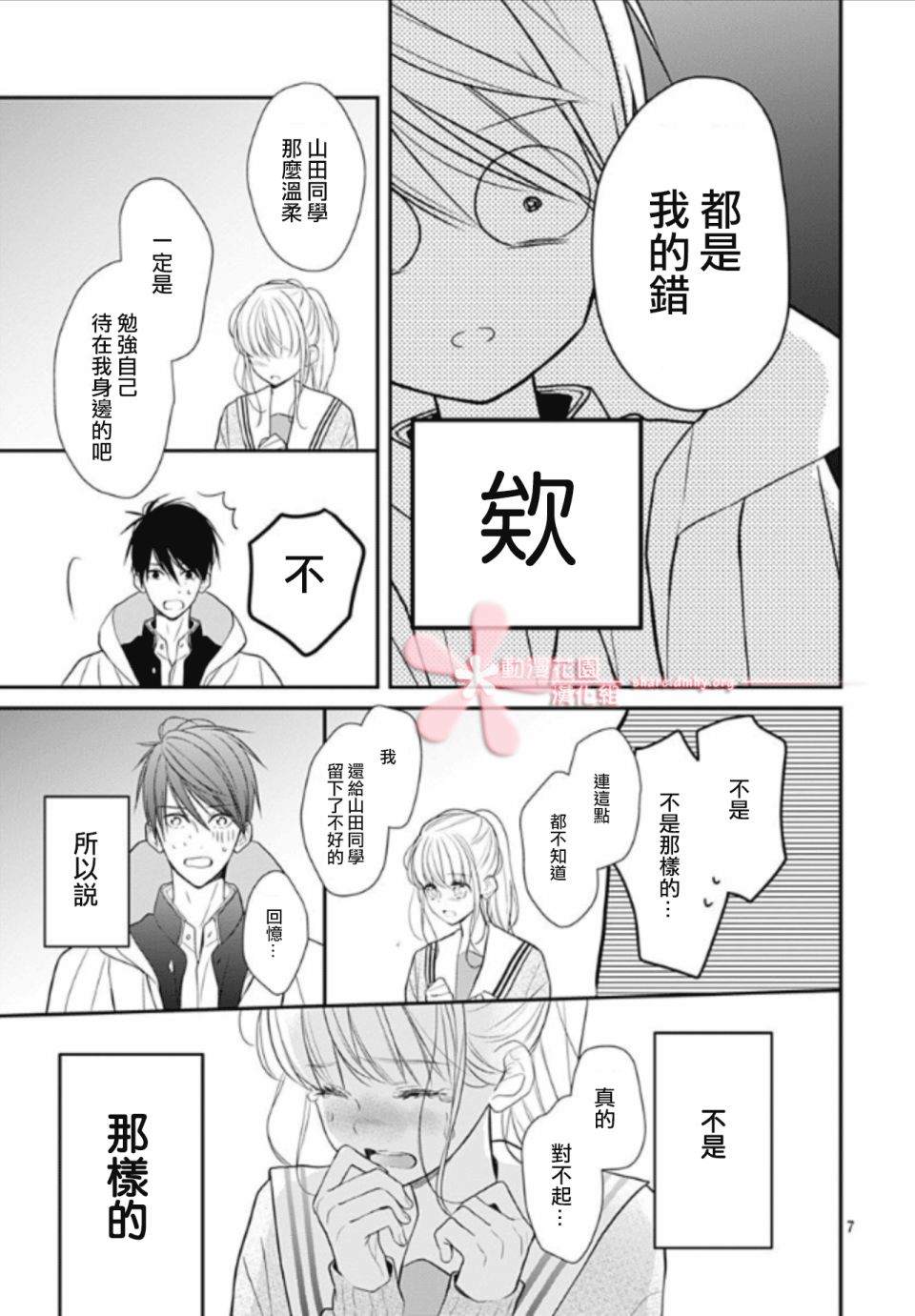 她太可愛了我下不了手 - 第13話 - 1