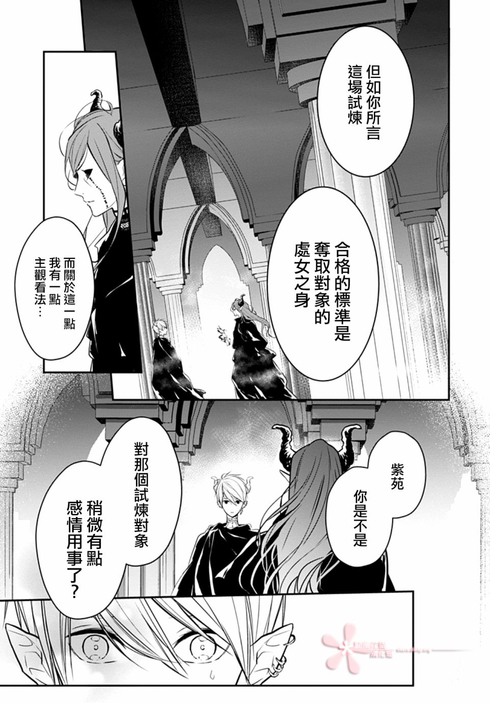 她太可愛了我下不了手 - 第17話 - 4