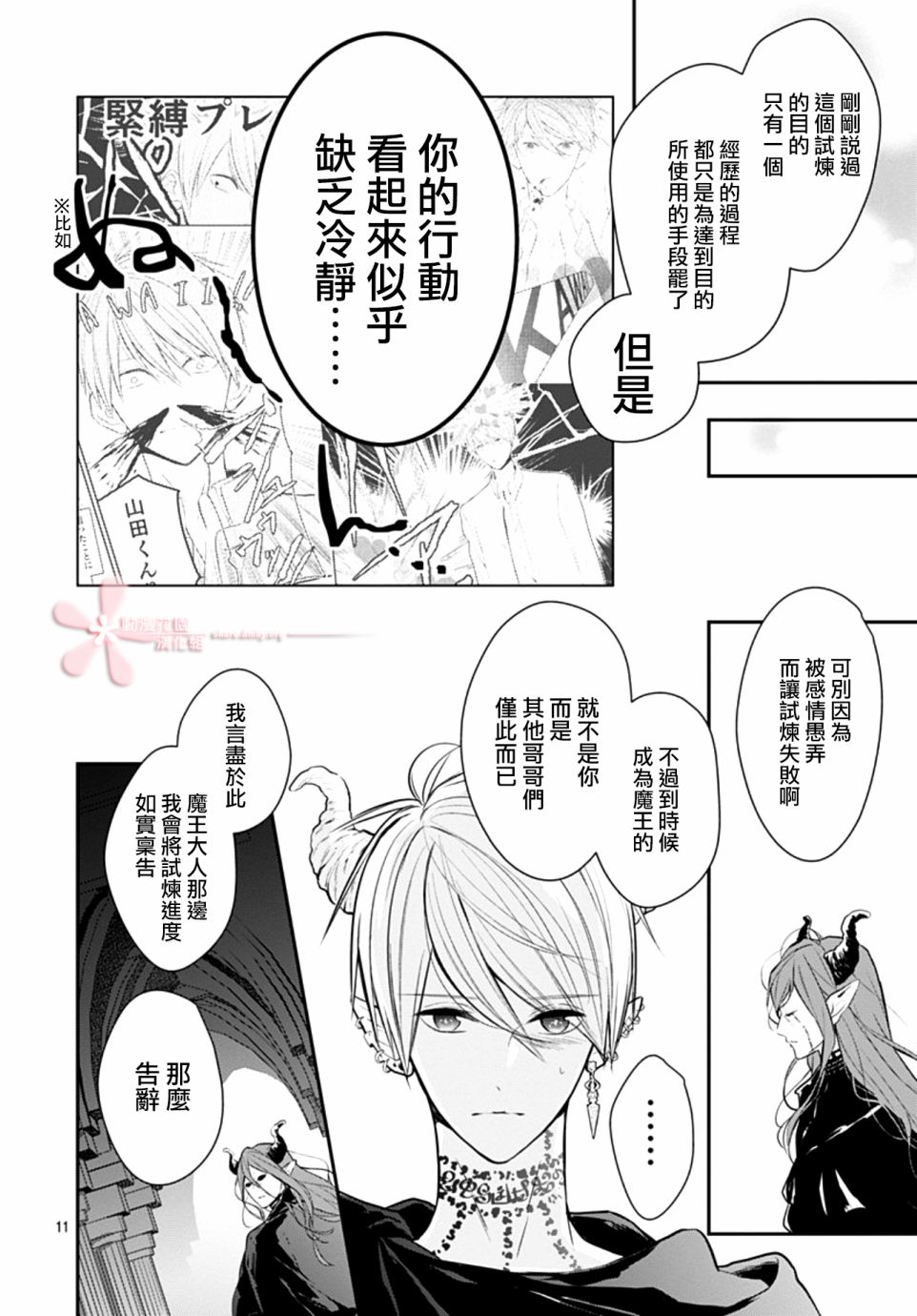 她太可愛了我下不了手 - 第17話 - 5