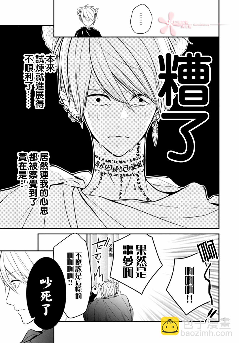 她太可愛了我下不了手 - 第17話 - 6