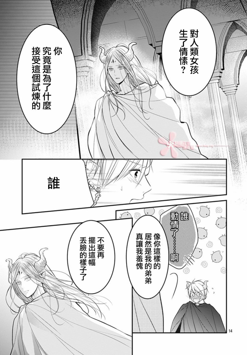 她太可愛了我下不了手 - 第17話 - 1