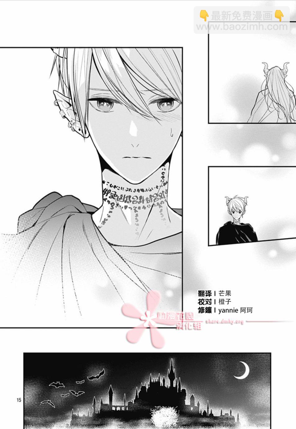 她太可愛了我下不了手 - 第17話 - 2