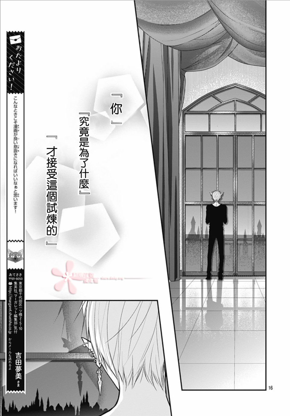 她太可愛了我下不了手 - 第17話 - 3