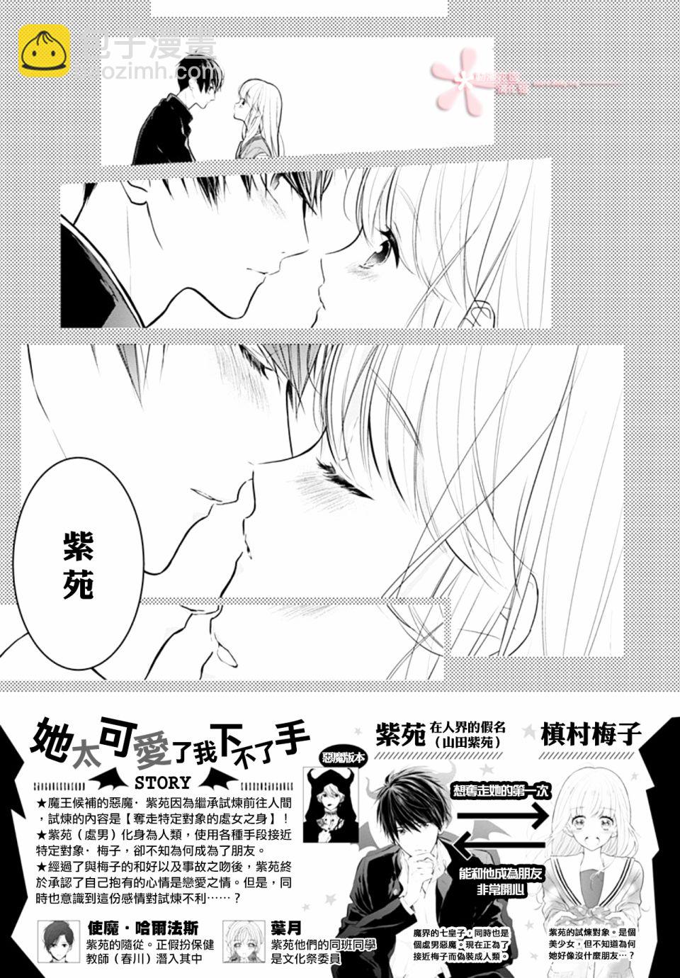 她太可愛了我下不了手 - 第17話 - 2