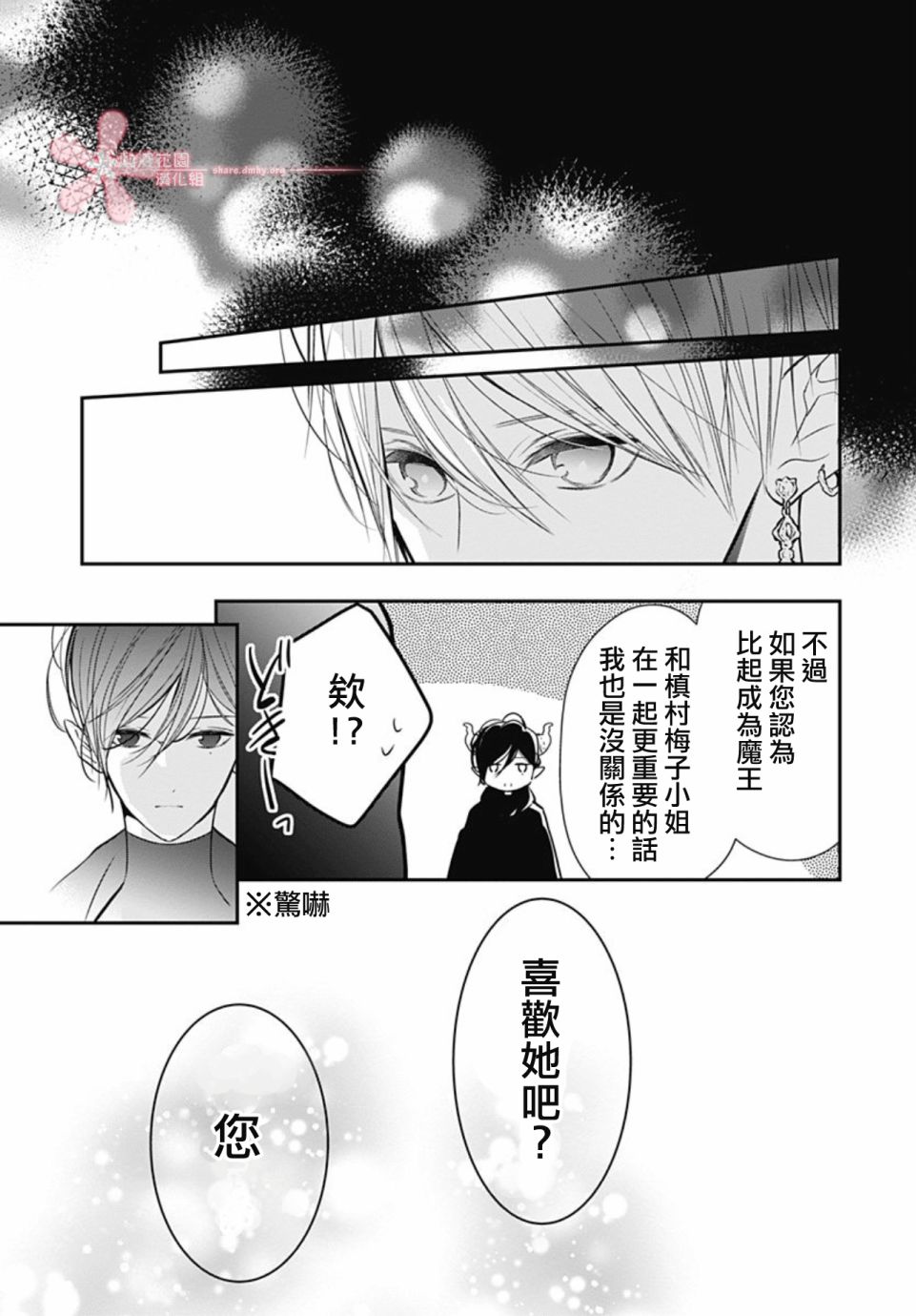 她太可愛了我下不了手 - 第17話 - 3