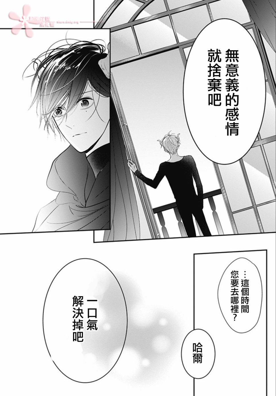 她太可愛了我下不了手 - 第17話 - 6