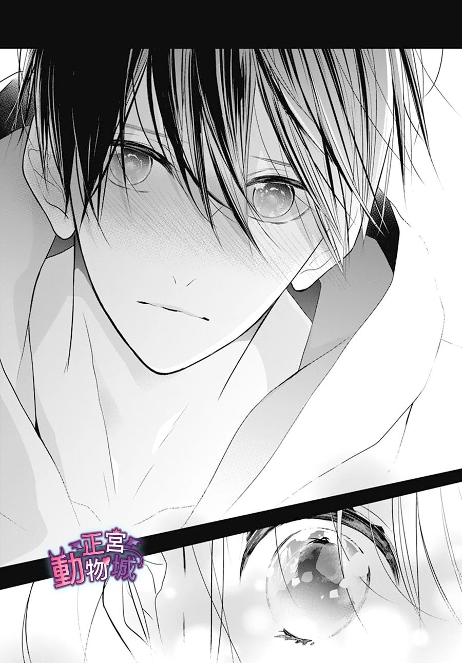 她太可愛了我下不了手 - 第17話 - 2