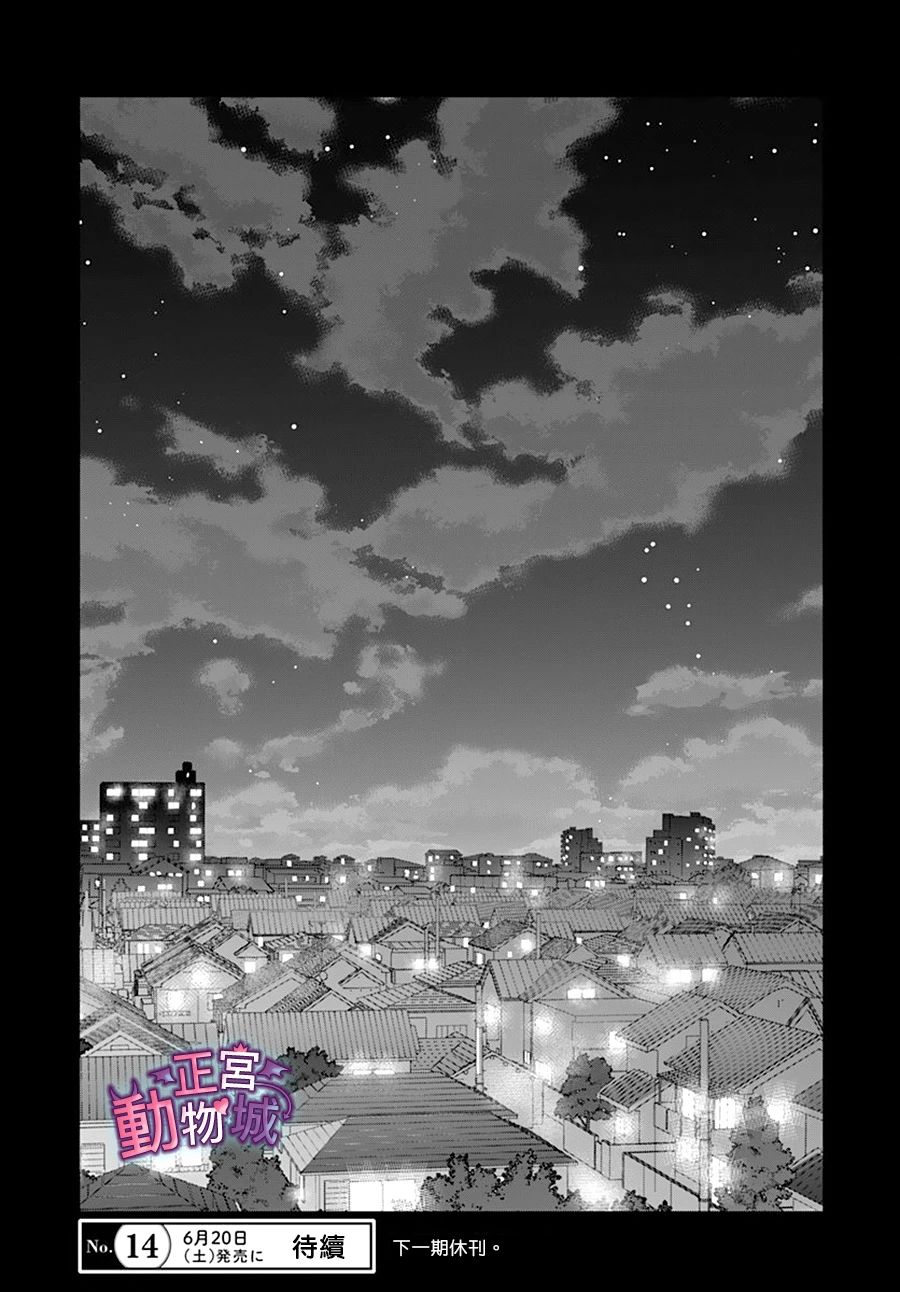 她太可愛了我下不了手 - 第17話 - 3