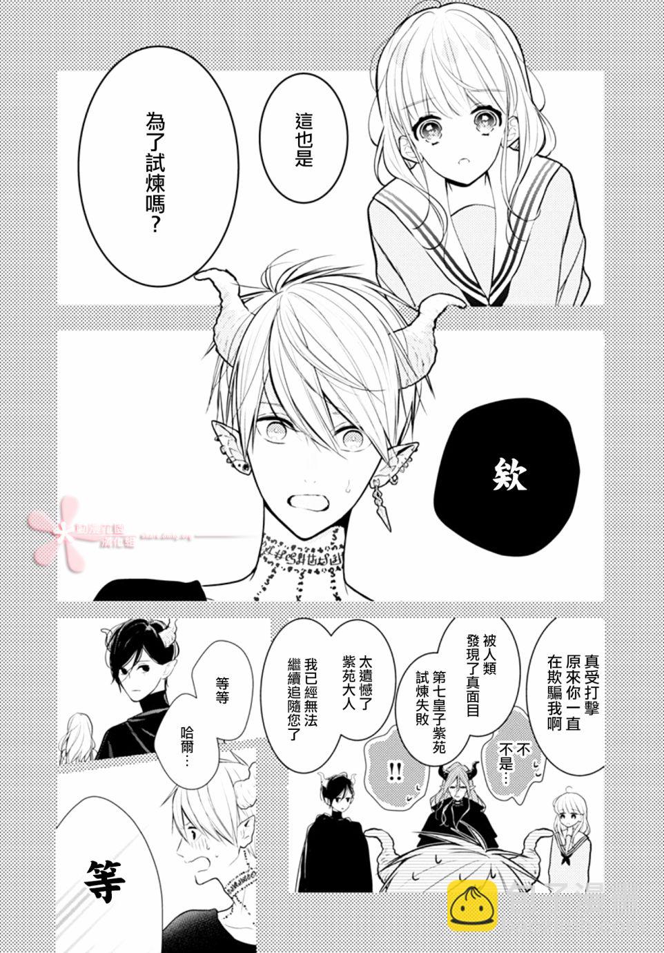 她太可愛了我下不了手 - 第17話 - 3