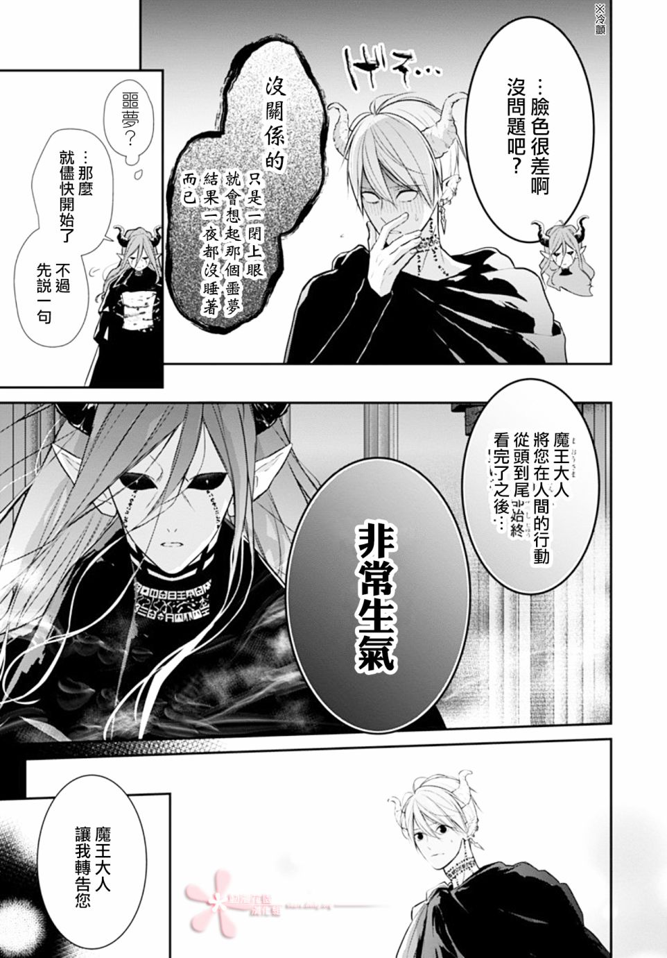 她太可愛了我下不了手 - 第17話 - 6