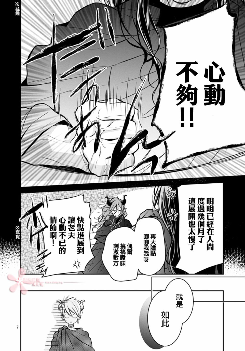 她太可愛了我下不了手 - 第17話 - 1