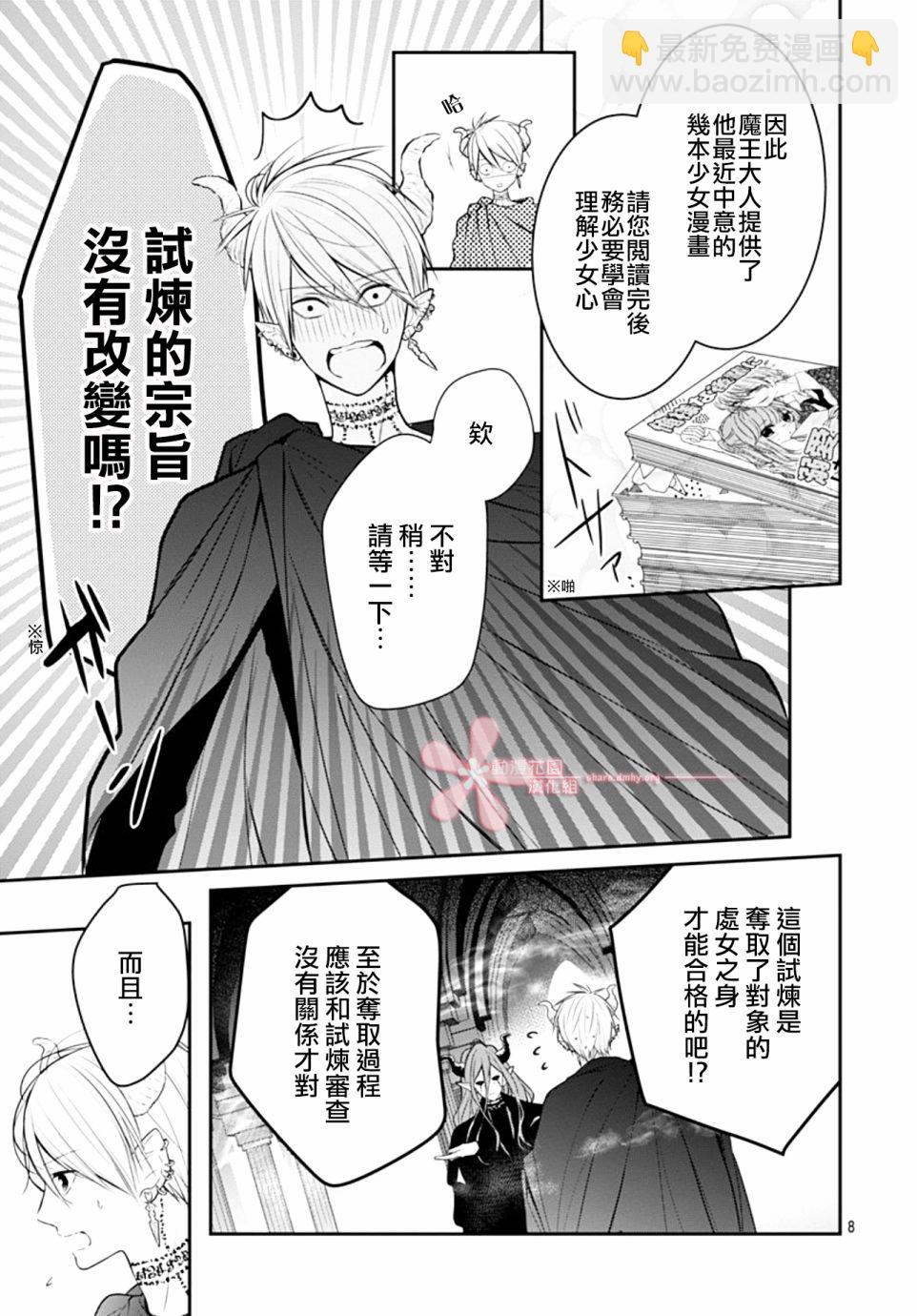 她太可愛了我下不了手 - 第17話 - 2