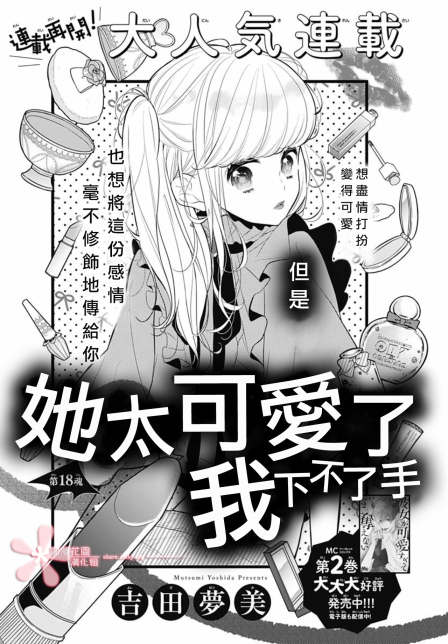 她太可愛了我下不了手 - 第20話 - 1