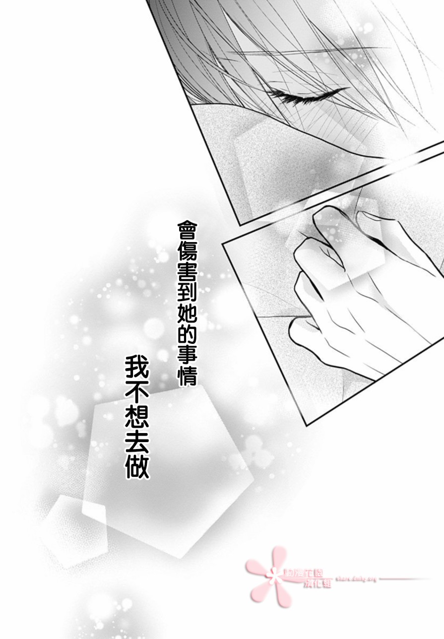 她太可愛了我下不了手 - 第20話 - 2