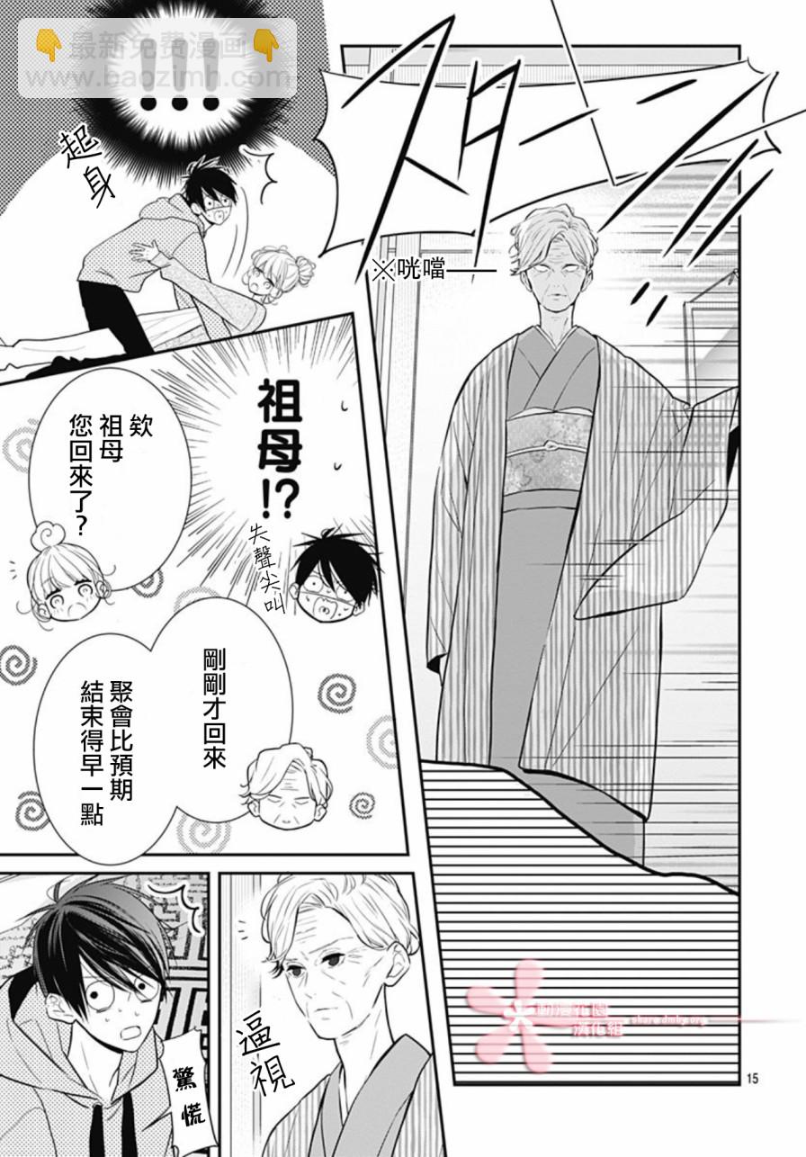 她太可愛了我下不了手 - 第20話 - 3