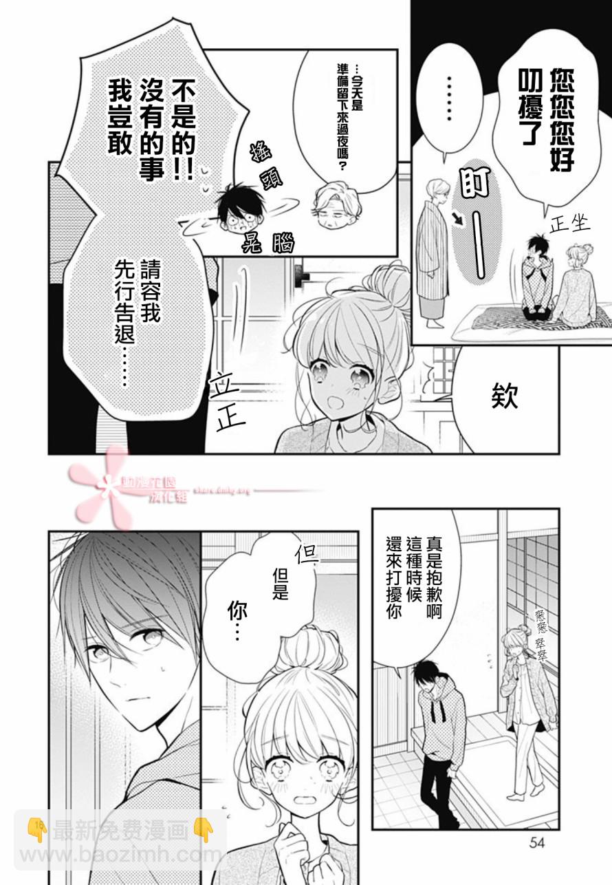 她太可愛了我下不了手 - 第20話 - 4