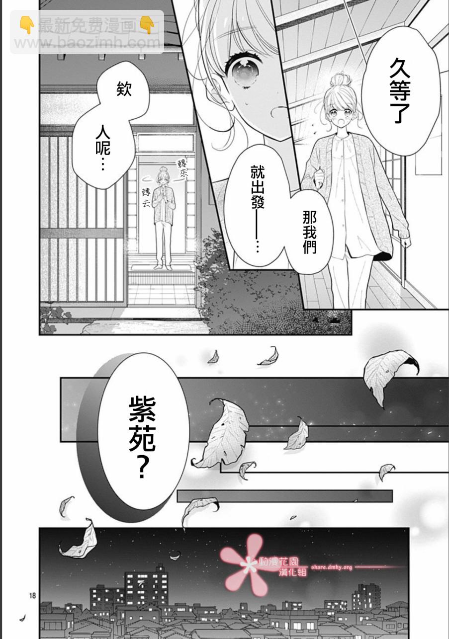 她太可愛了我下不了手 - 第20話 - 6