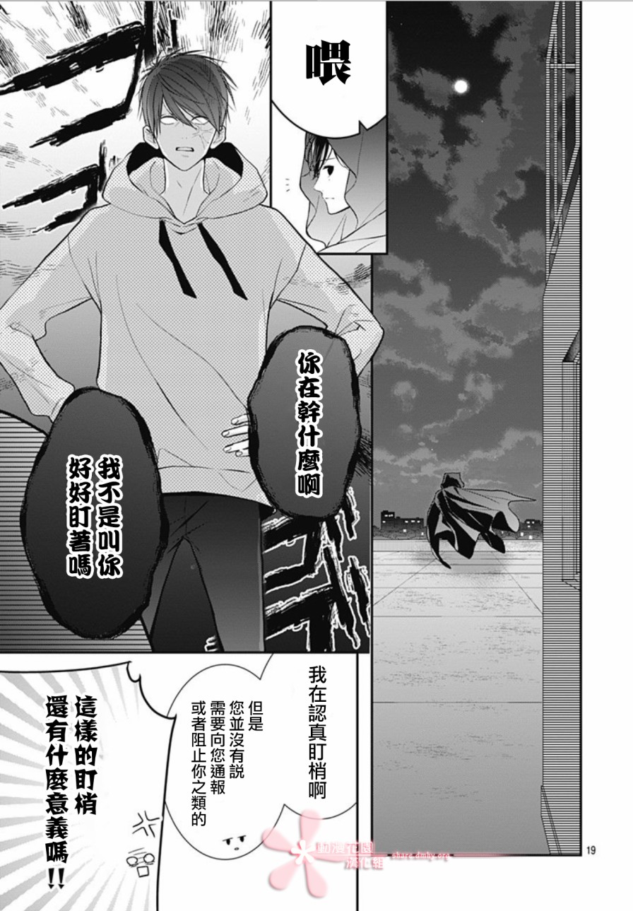 她太可愛了我下不了手 - 第20話 - 1