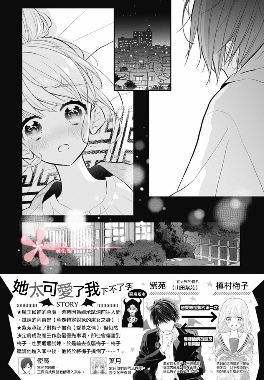 她太可愛了我下不了手 - 第20話 - 2