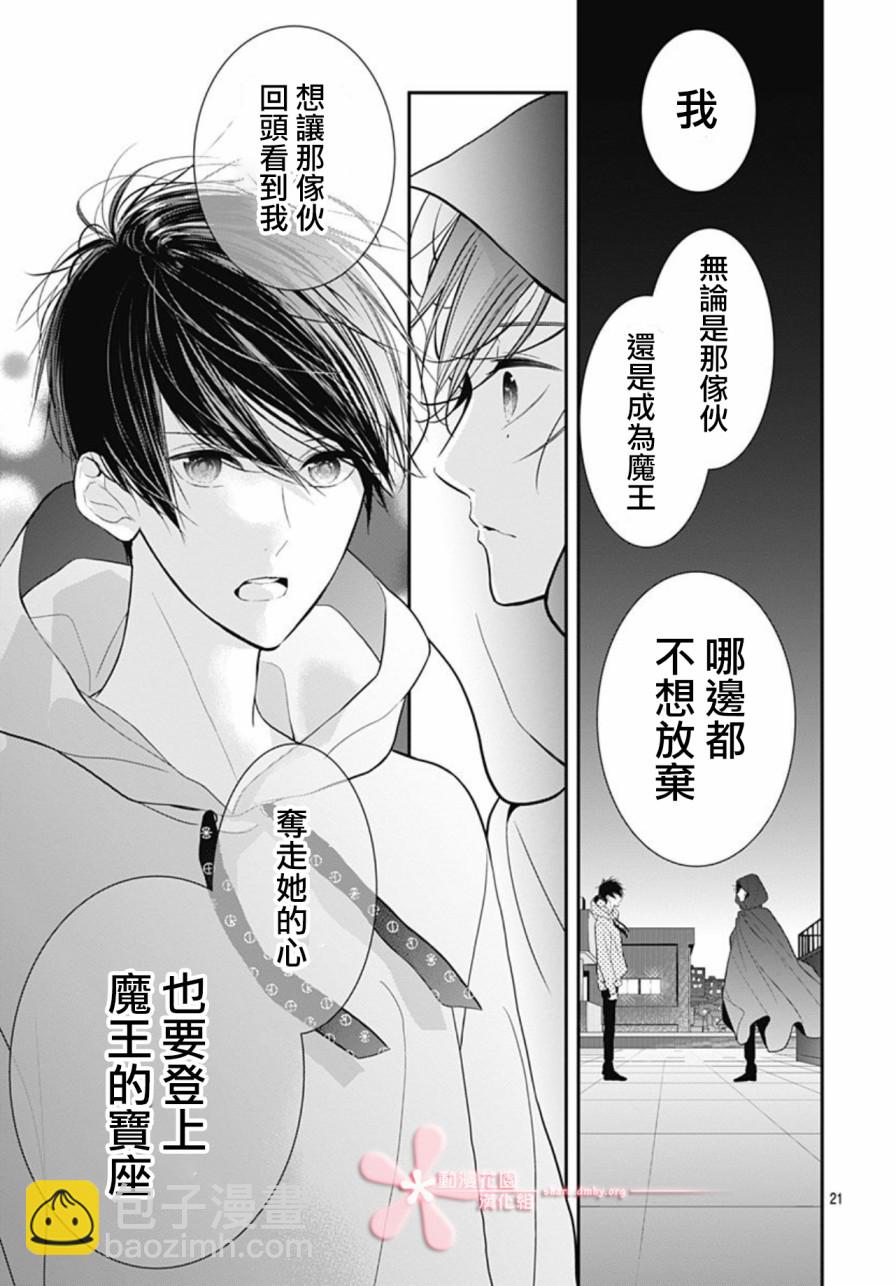 她太可愛了我下不了手 - 第20話 - 3