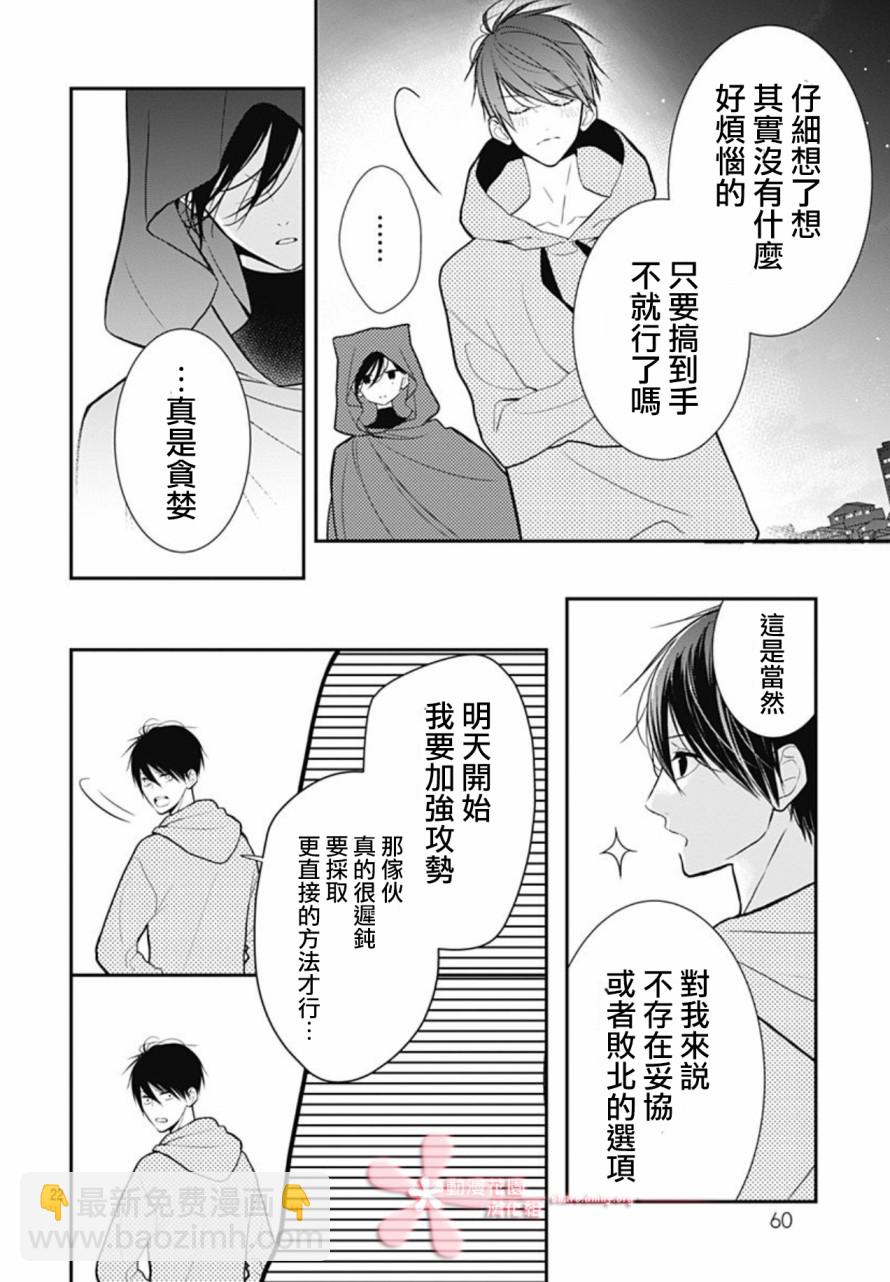 她太可愛了我下不了手 - 第20話 - 4