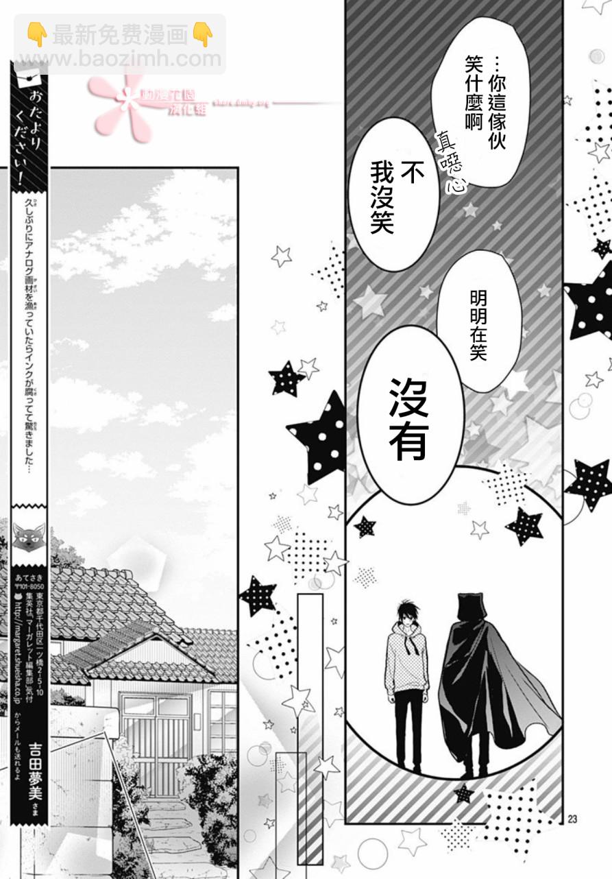 她太可愛了我下不了手 - 第20話 - 5